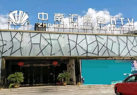 张掖中南汇KTV消费价格